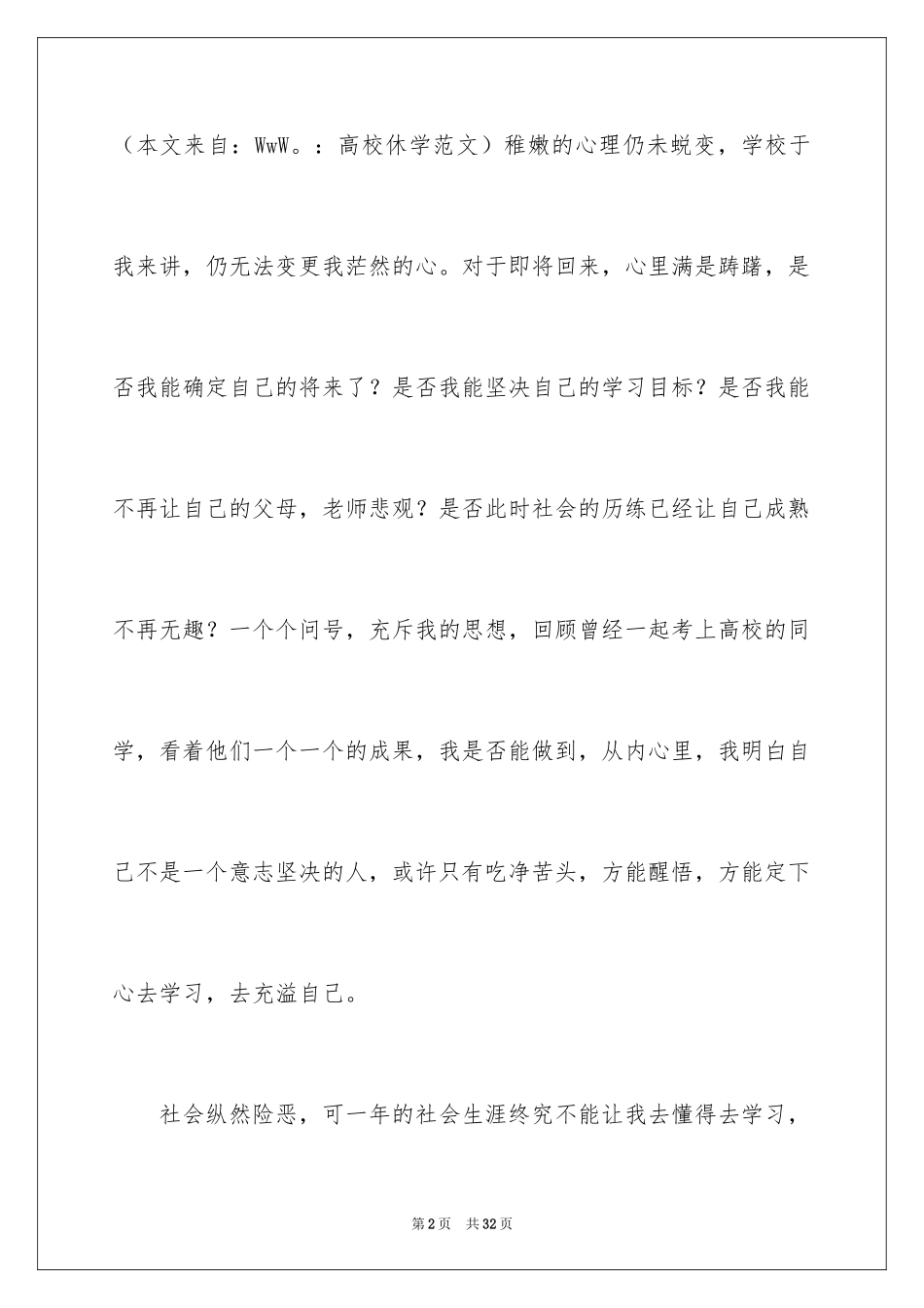 2024大学休学申请书_6_第2页