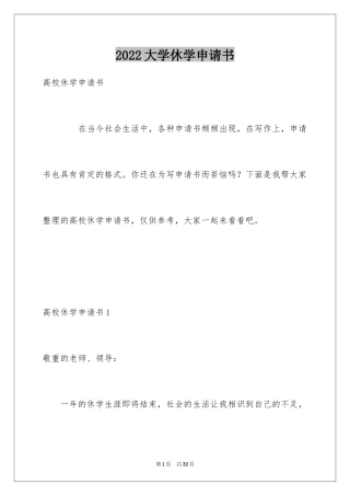 2024大学休学申请书_6
