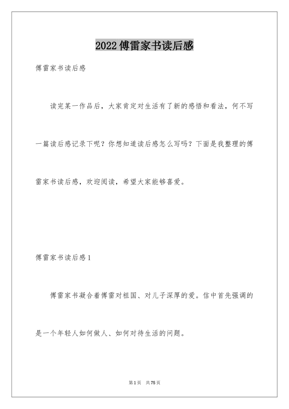 2024傅雷家书读后感_87_第1页