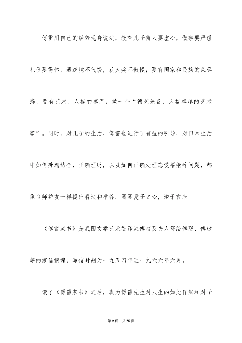 2024傅雷家书读后感_87_第2页