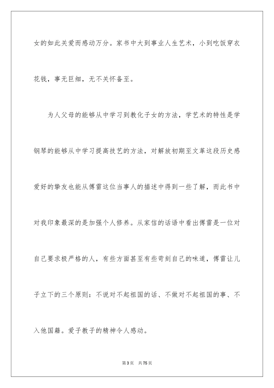 2024傅雷家书读后感_87_第3页