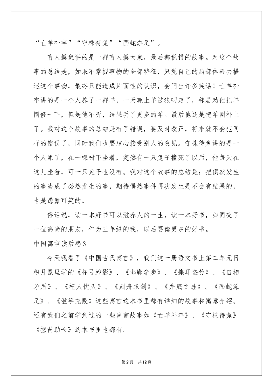 中国寓言读后感_第2页