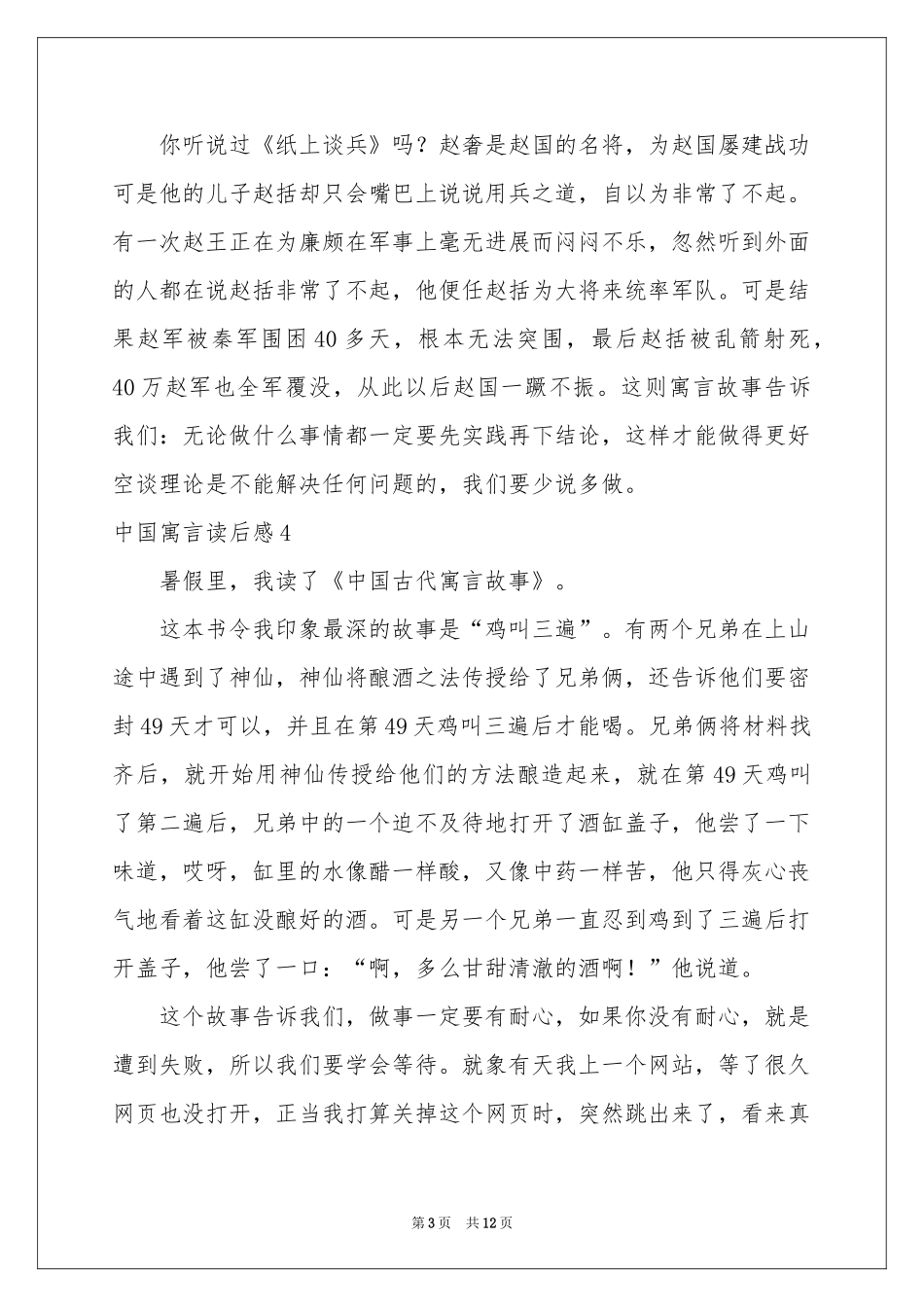 中国寓言读后感_第3页