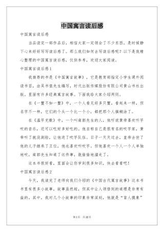 中国寓言读后感