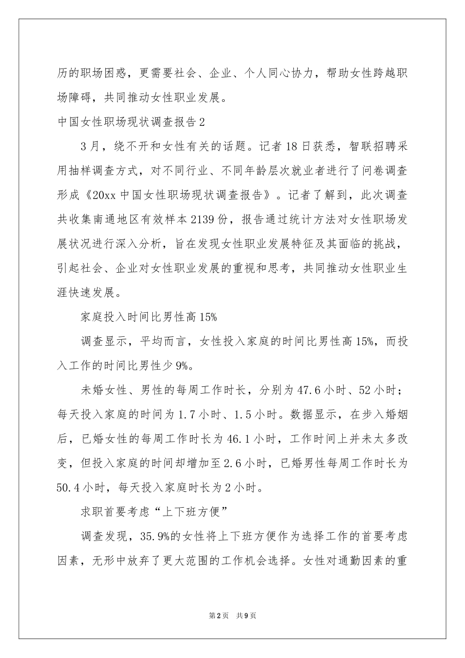 中国女性职场现状调查报告_第2页
