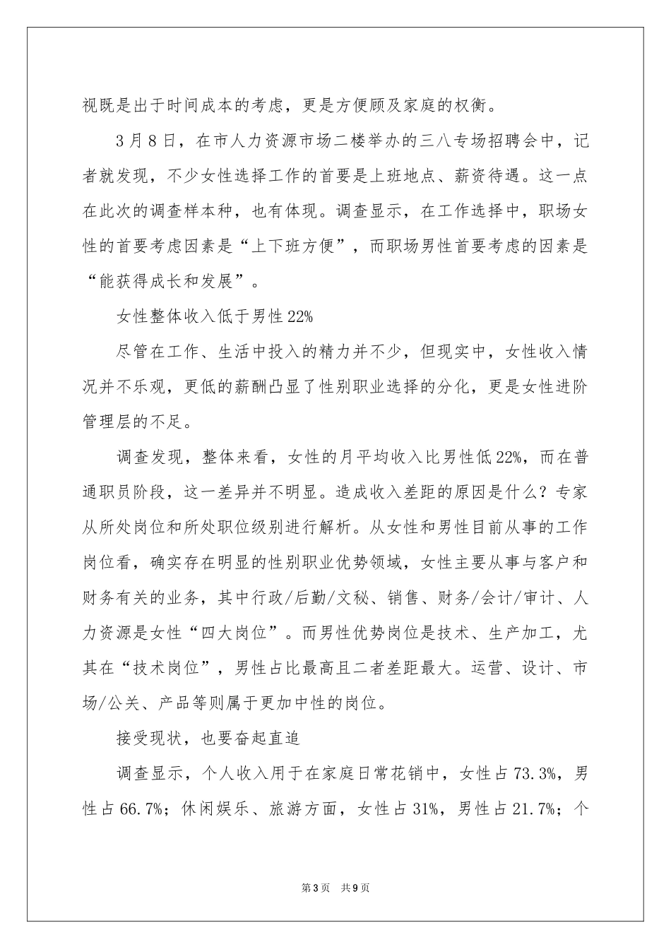 中国女性职场现状调查报告_第3页