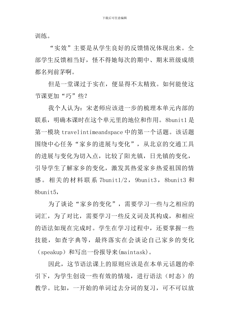 在教研组活动中的发言稿_第2页