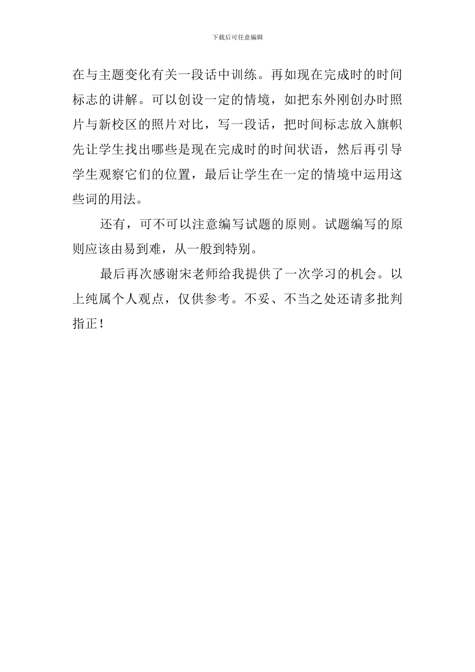 在教研组活动中的发言稿_第3页