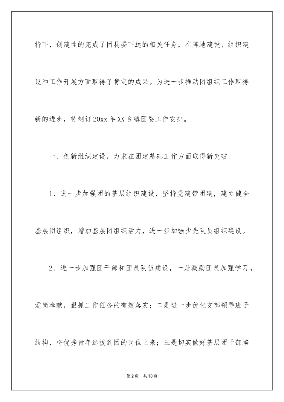 2024共青团工作计划_第2页