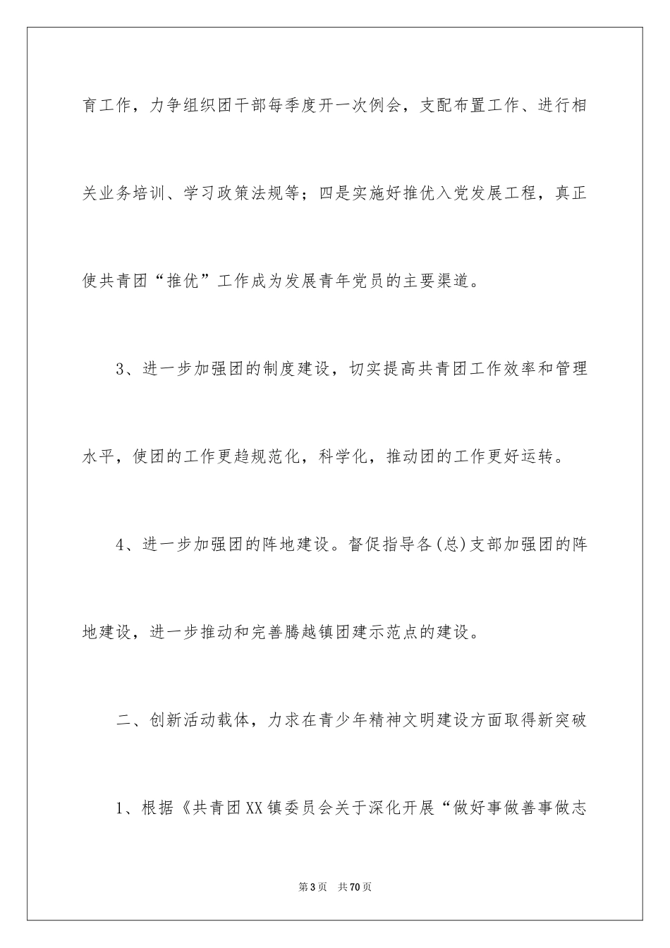 2024共青团工作计划_第3页
