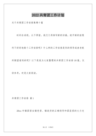 2024共青团工作计划