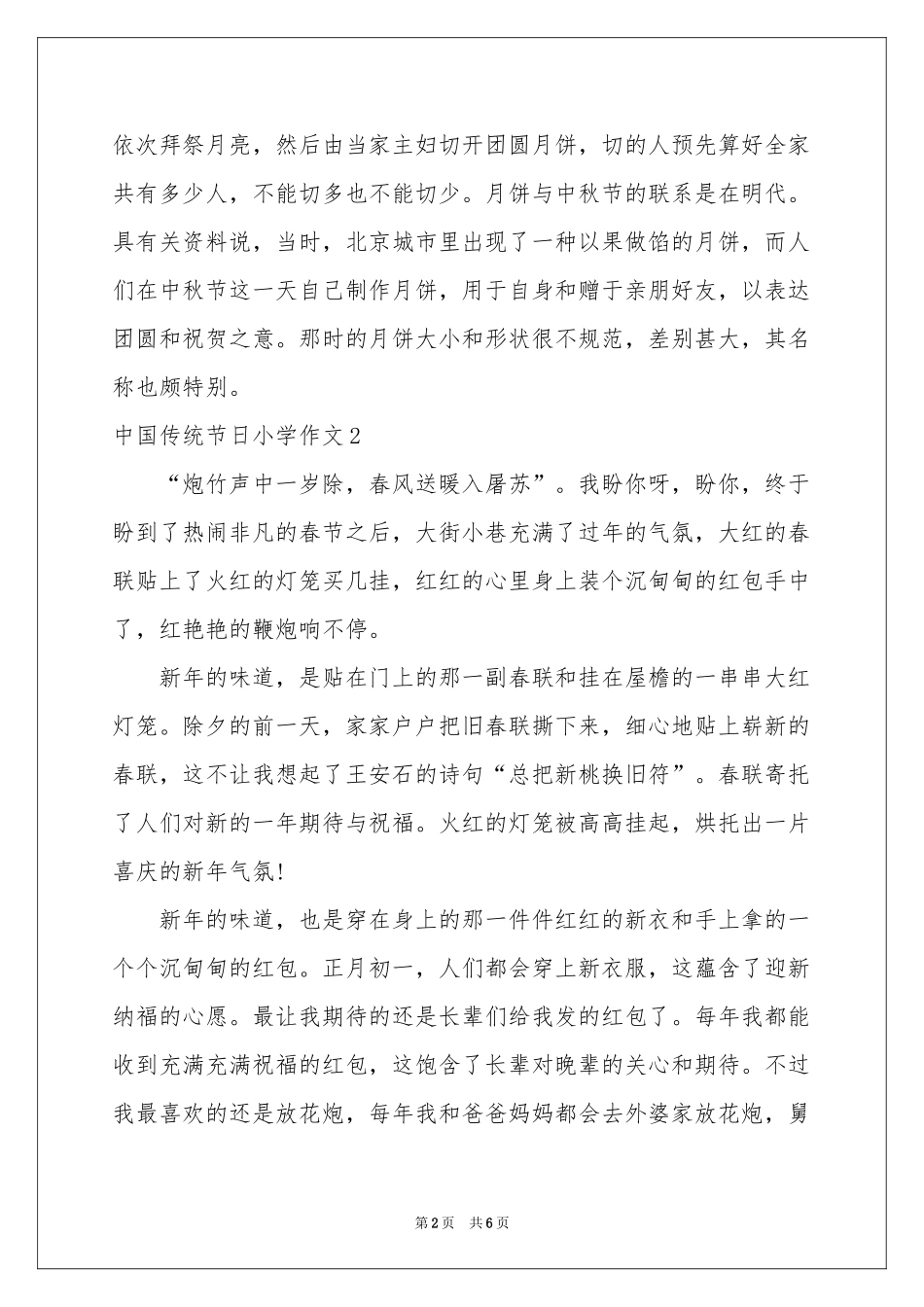 中国传统节日小学作文_第2页