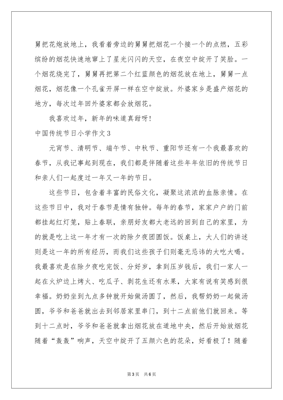 中国传统节日小学作文_第3页