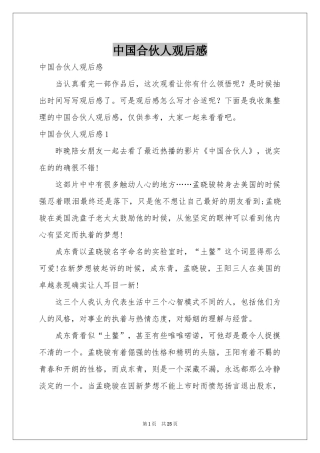 中国合伙人观后感
