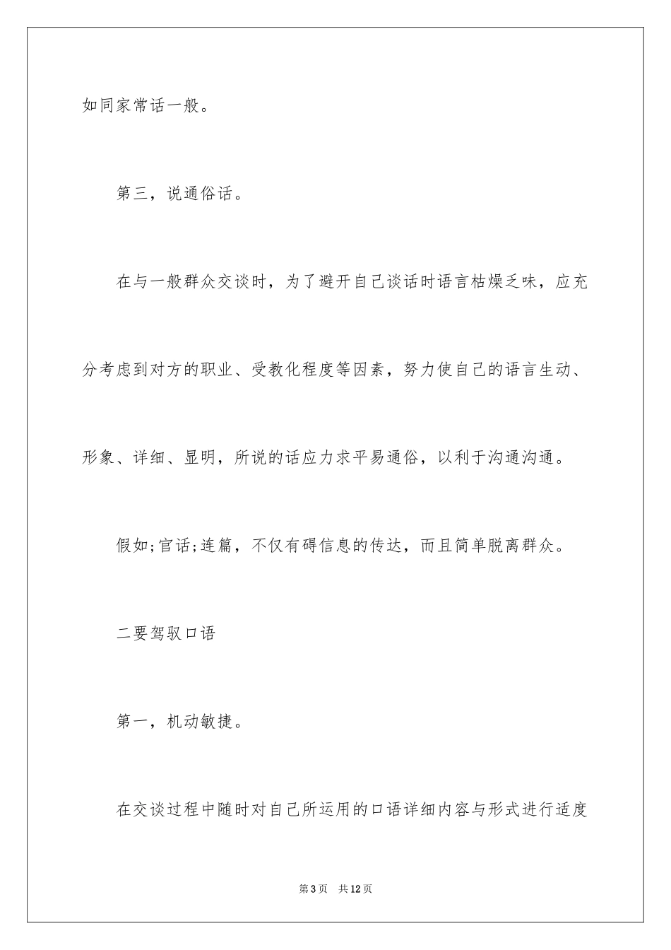 2024商务礼仪与沟通_第3页