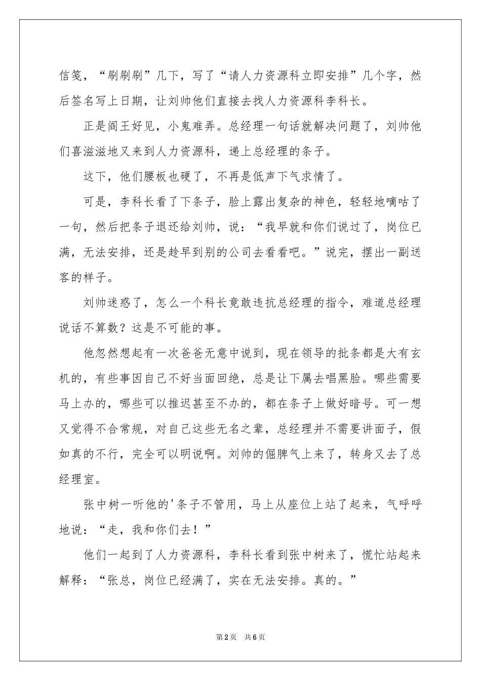 中国传奇故事 谁说了算-传奇故事_作文网_第2页
