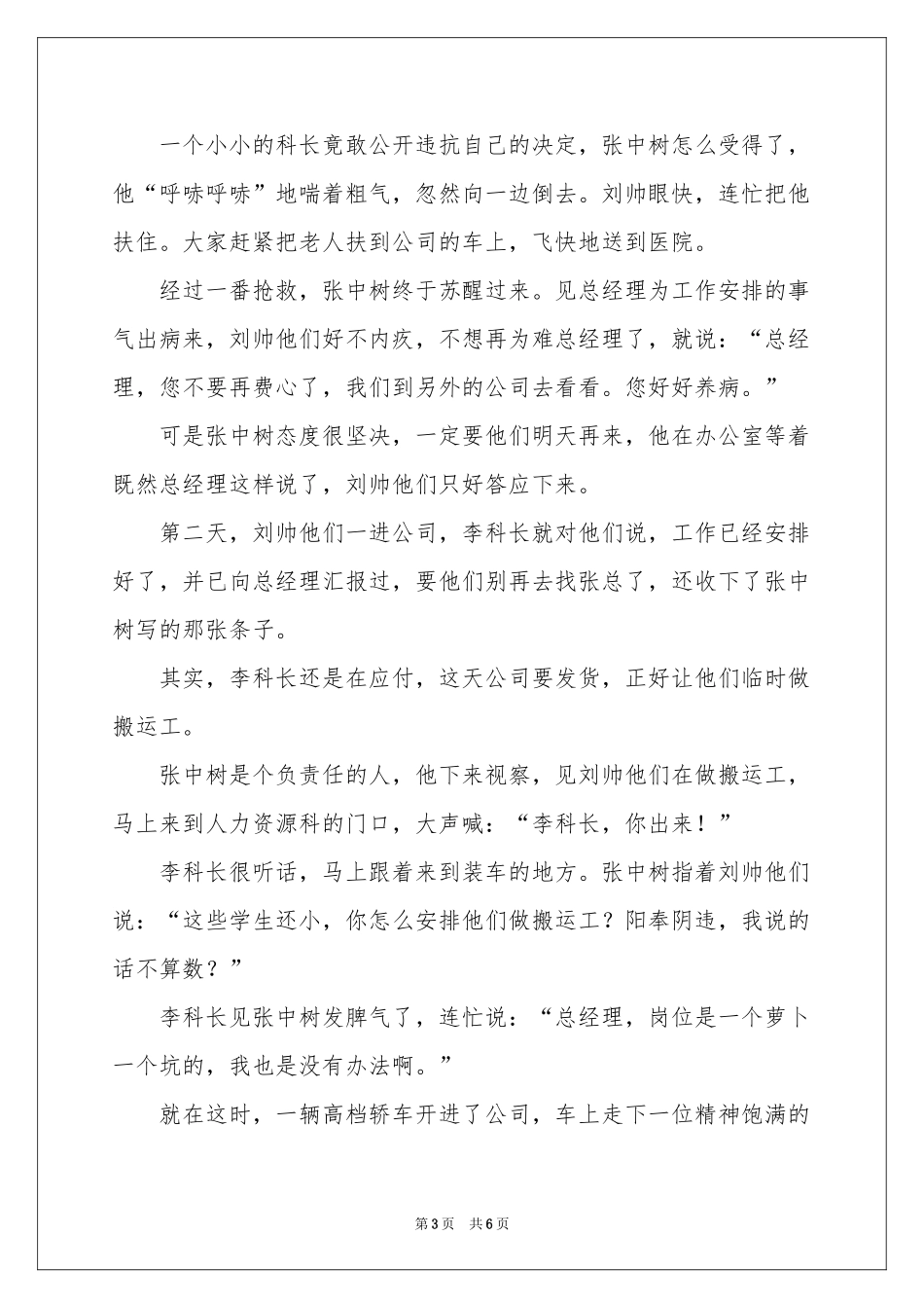 中国传奇故事 谁说了算-传奇故事_作文网_第3页