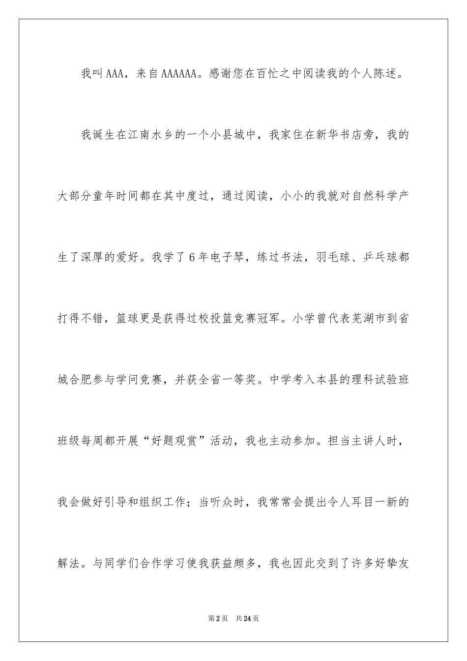 2024大学生自荐信_423_第2页