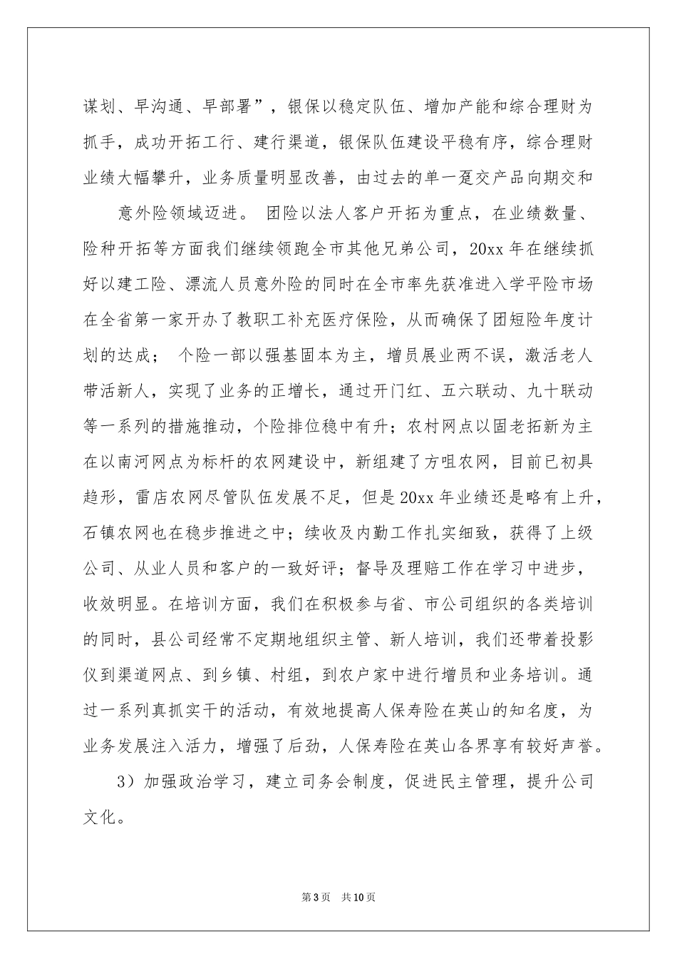 中国人寿经理述职报告3篇_第3页