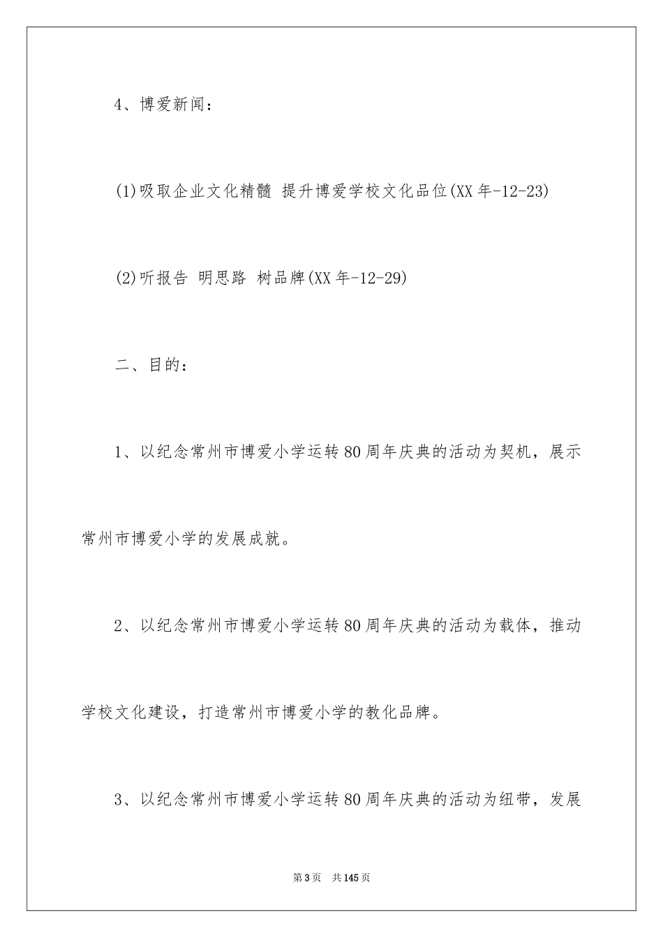 2024周年庆典活动方案_第3页