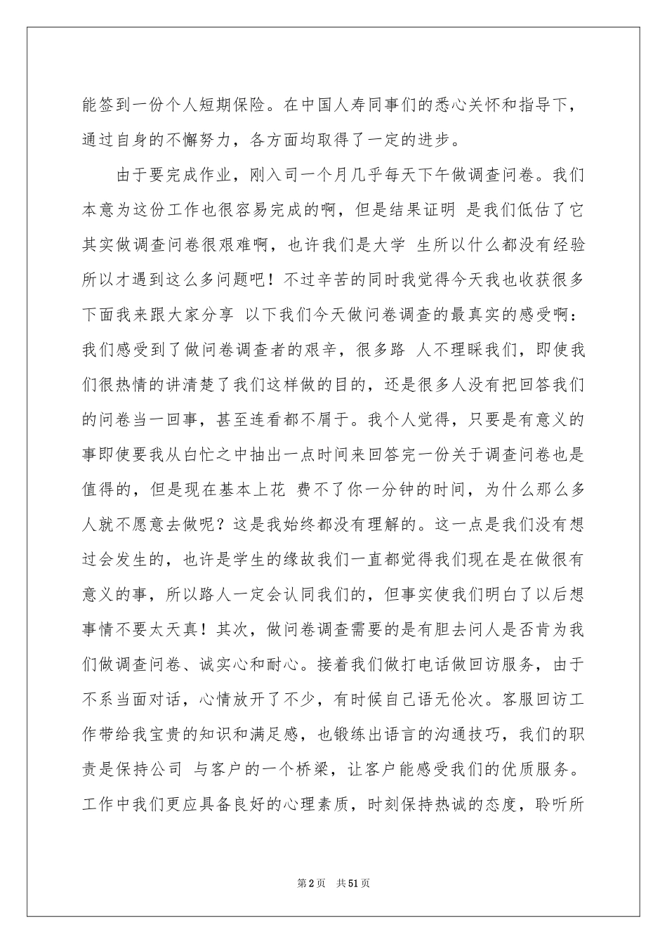 中国人寿实习报告_第2页