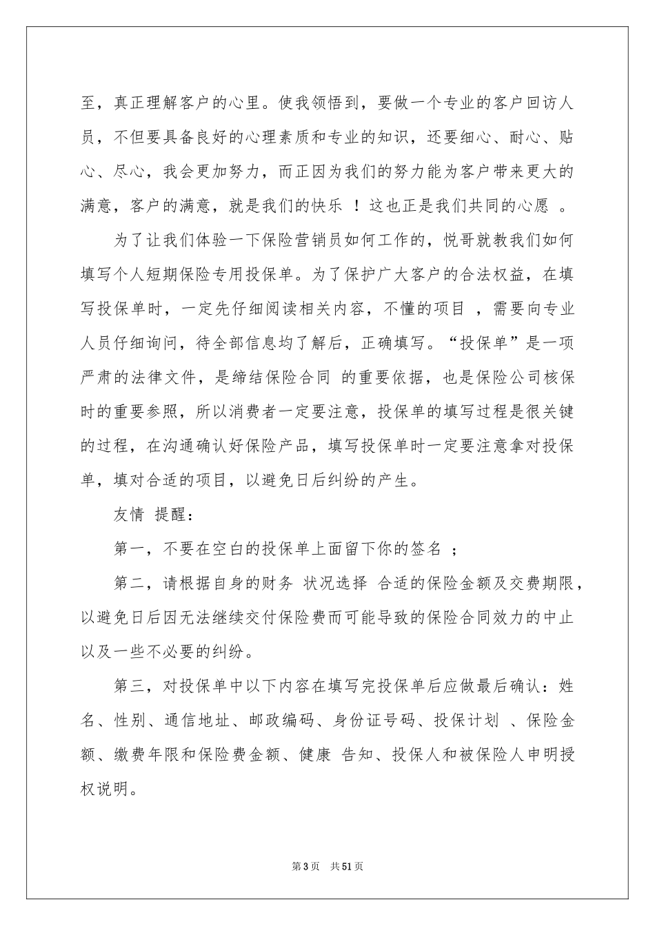 中国人寿实习报告_第3页