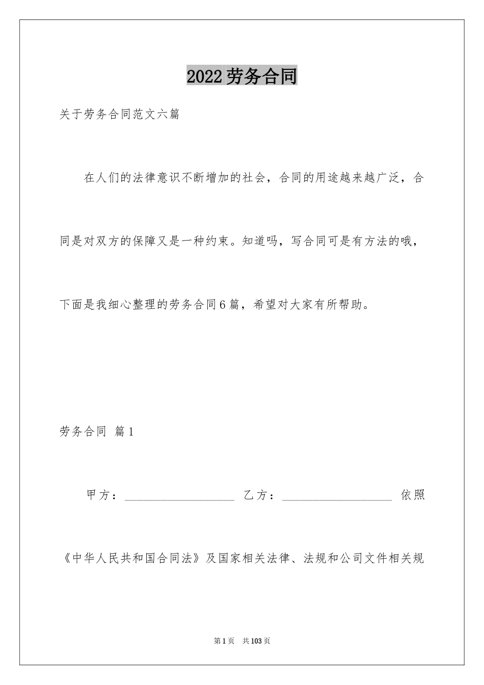 2024劳务合同_1055_第1页