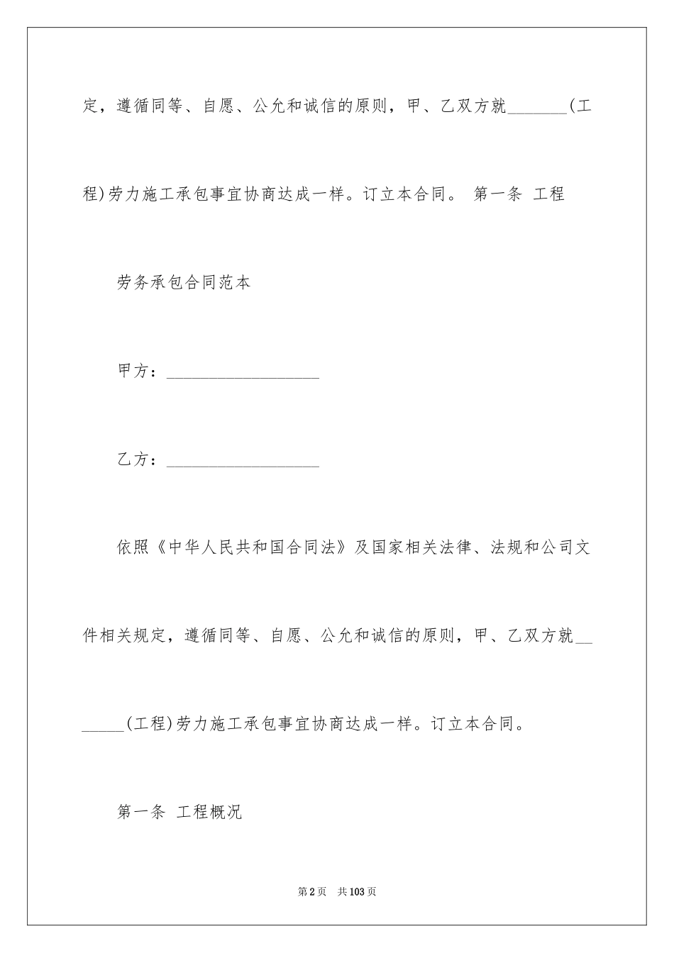 2024劳务合同_1055_第2页