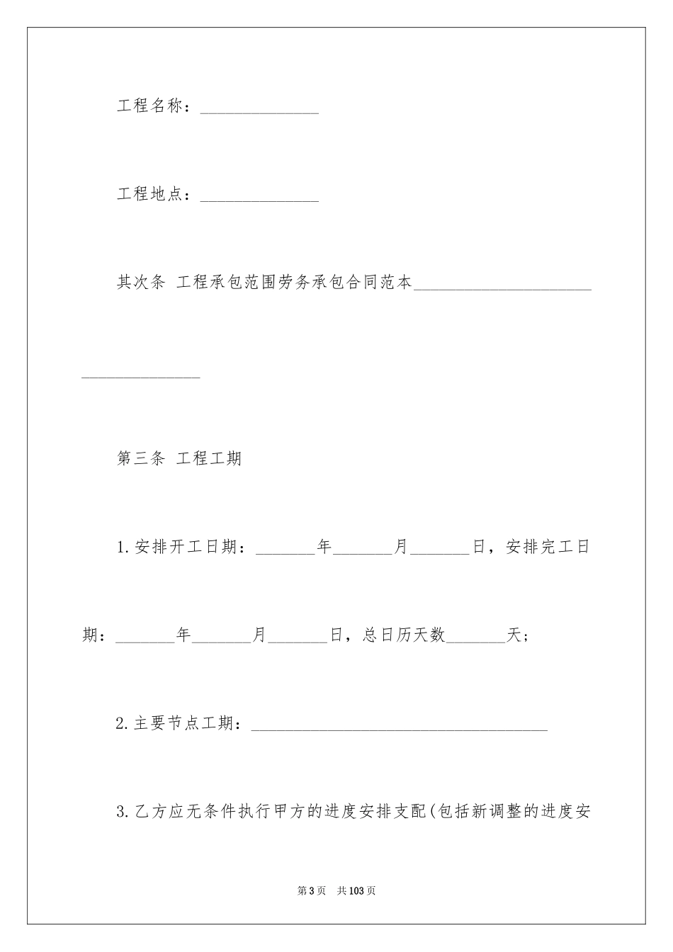 2024劳务合同_1055_第3页
