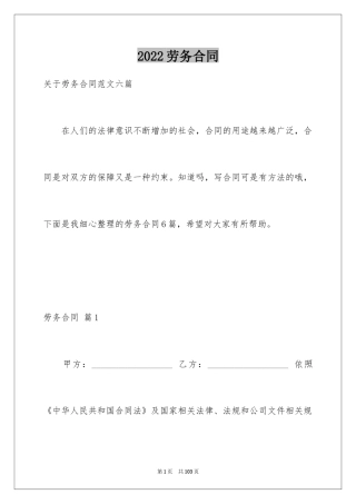 2024劳务合同_1055