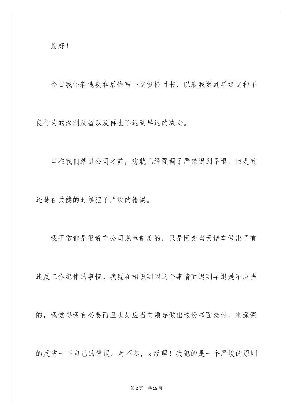 2024公司打架检讨书_1_第2页