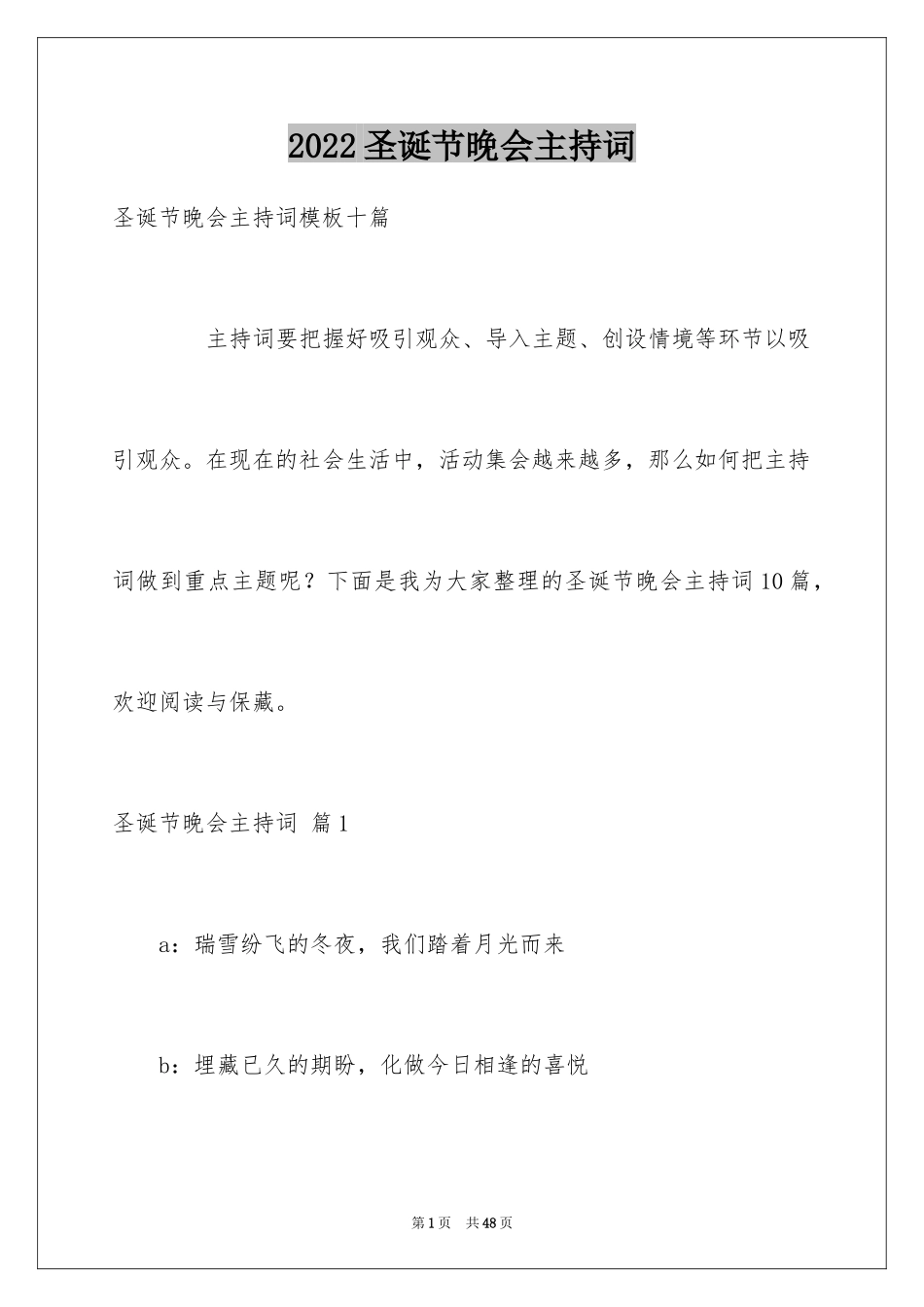2024圣诞节晚会主持词_10_第1页