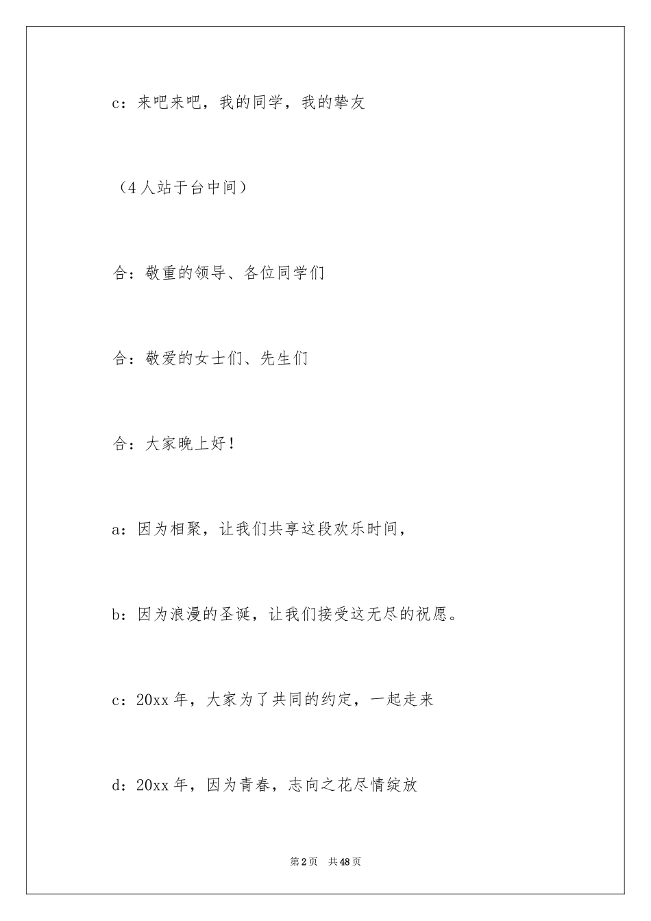 2024圣诞节晚会主持词_10_第2页