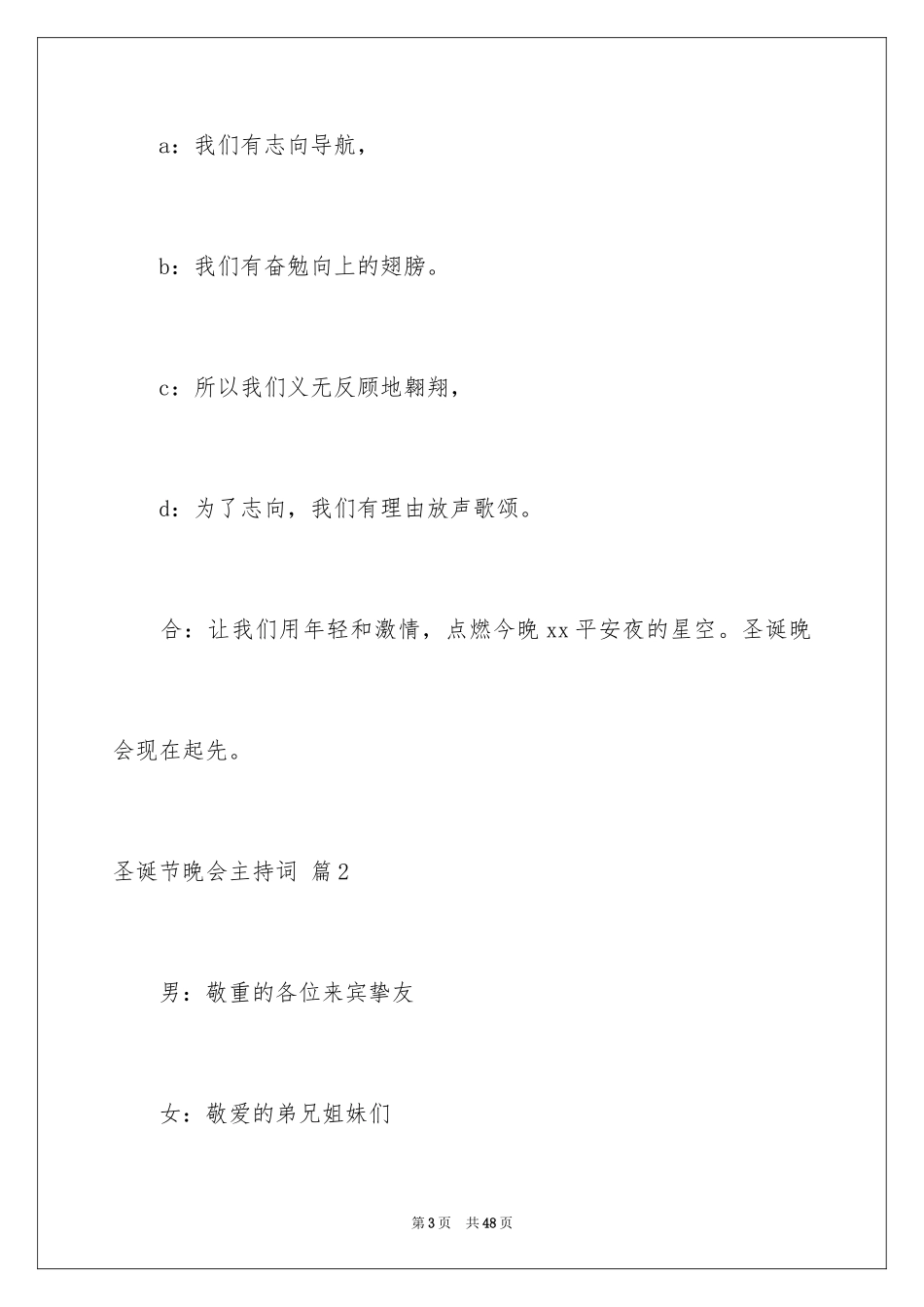 2024圣诞节晚会主持词_10_第3页