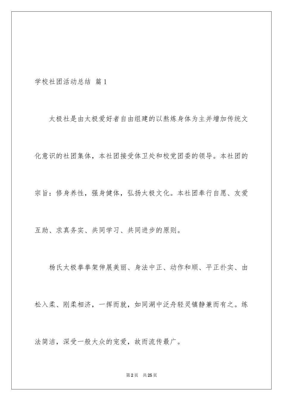 2024学校社团活动总结_21_第2页