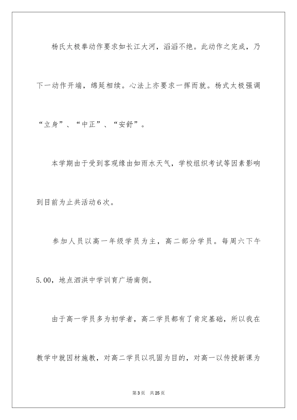 2024学校社团活动总结_21_第3页