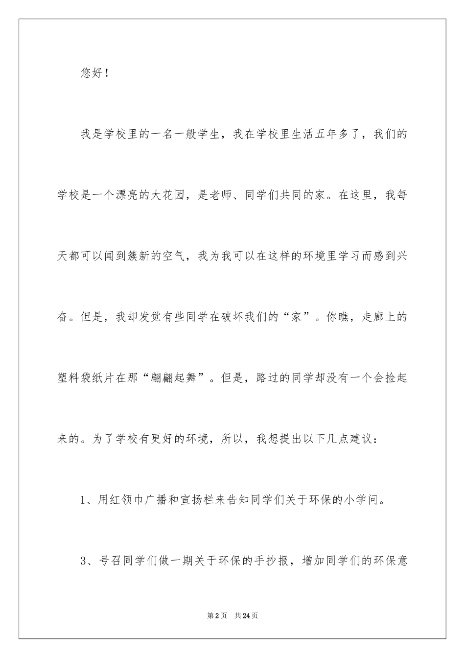 2024写给校长的建议书_52_第2页