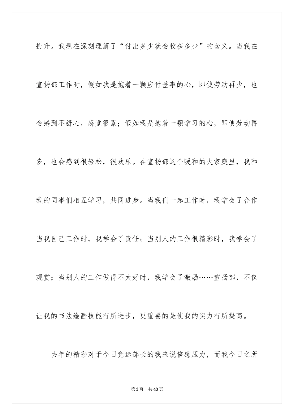 2024大学学生会宣传部竞选演讲稿_第3页