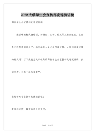 2024大学学生会宣传部竞选演讲稿