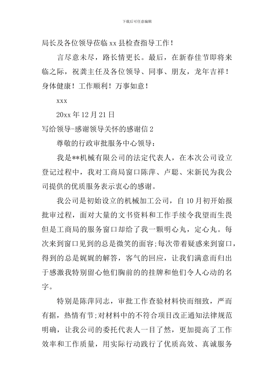 写给领导-感谢领导关怀的感谢信_第2页