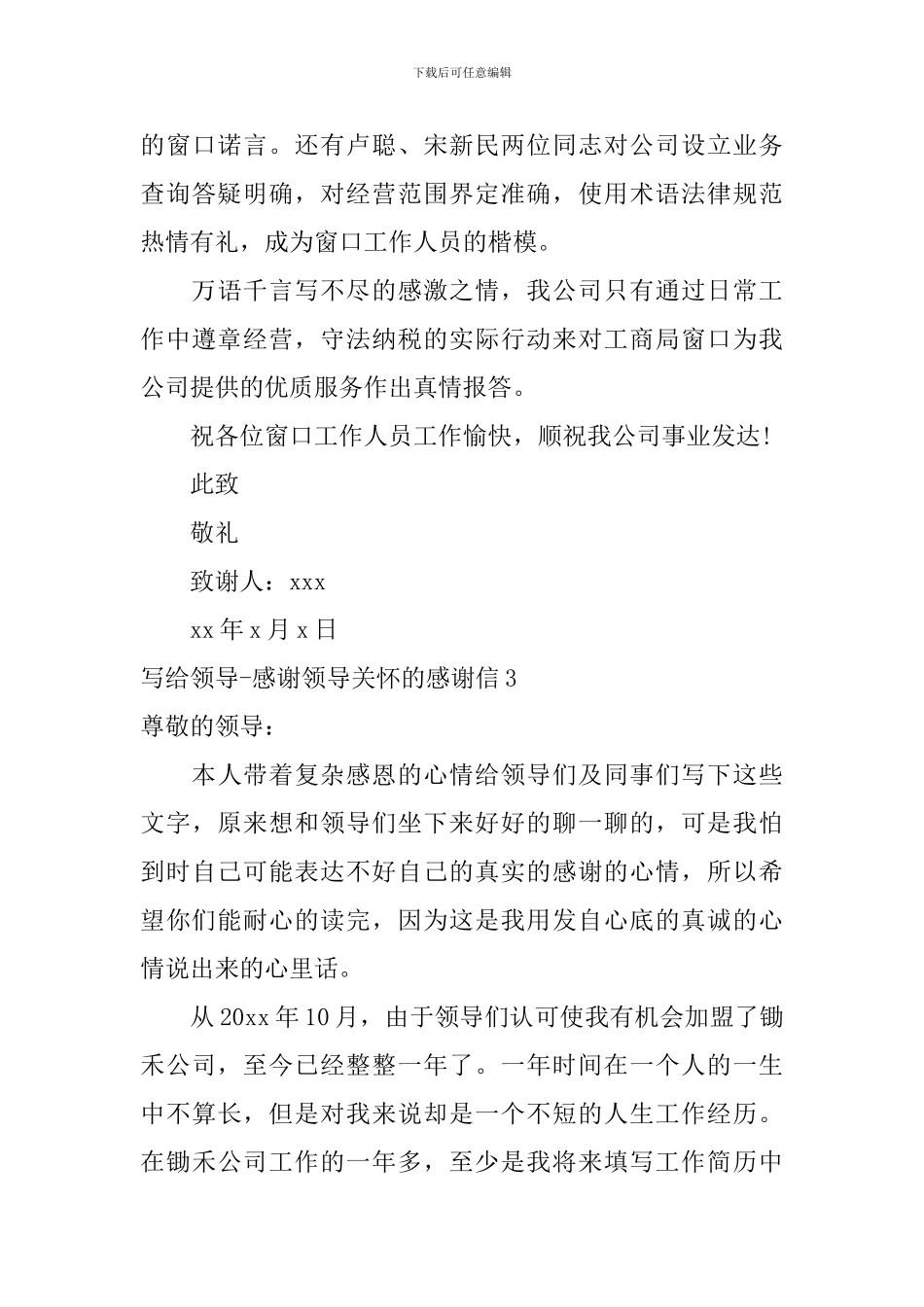 写给领导-感谢领导关怀的感谢信_第3页