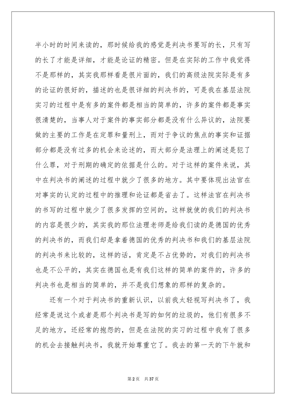 中南大学实习报告_第2页