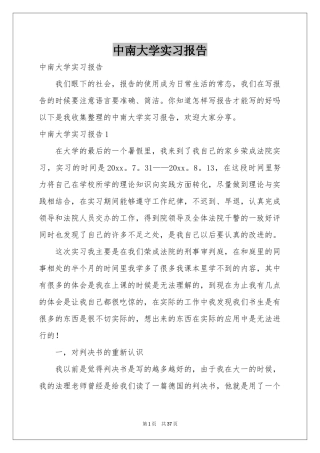 中南大学实习报告