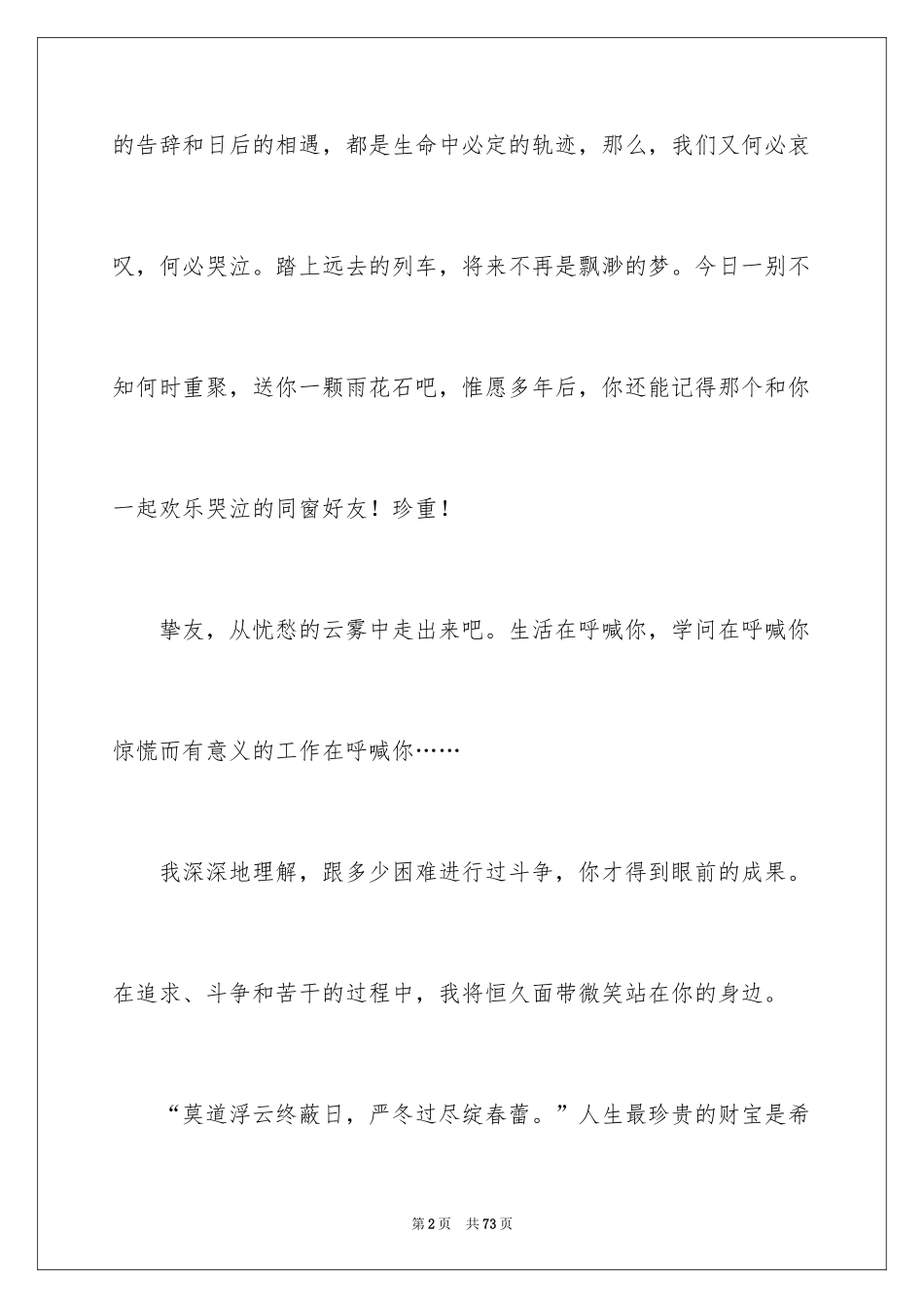 2024初中生毕业感言_5_第2页