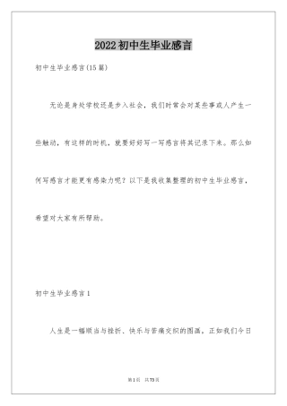 2024初中生毕业感言_5