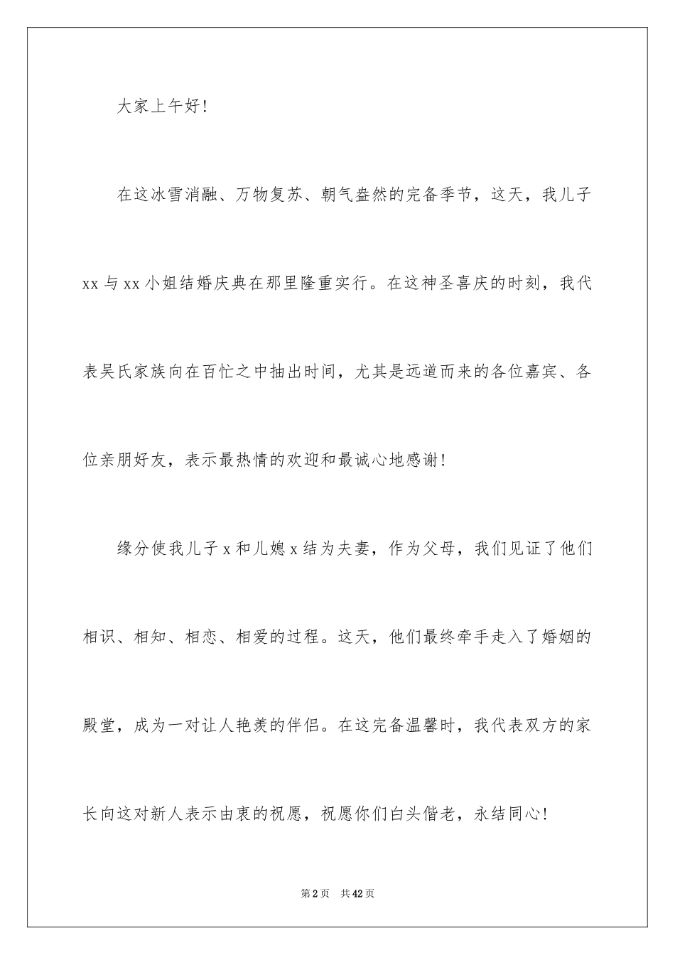 2024在婚礼上父亲的讲话稿_第2页