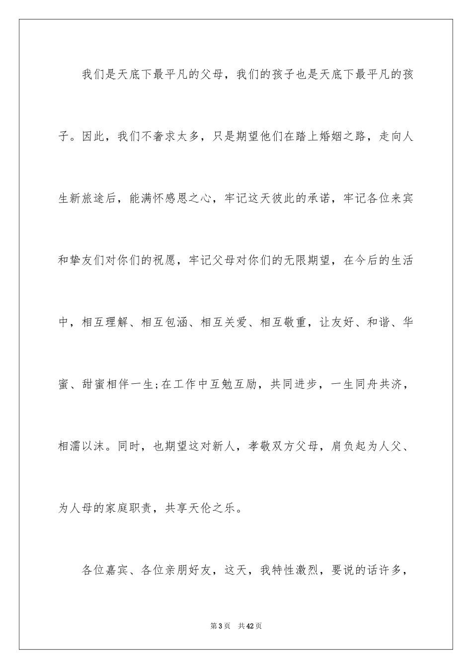 2024在婚礼上父亲的讲话稿_第3页