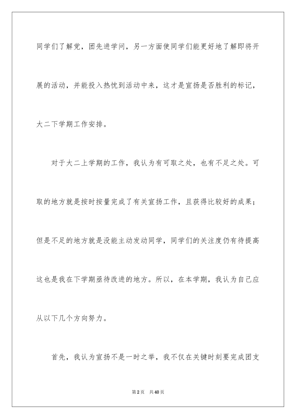 2024大二的工作计划_第2页