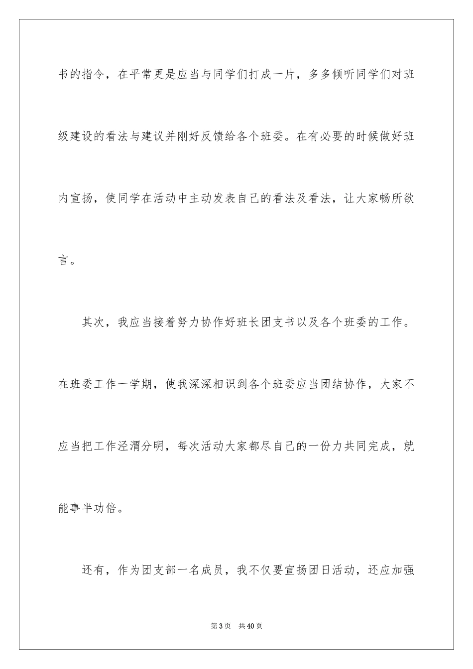 2024大二的工作计划_第3页