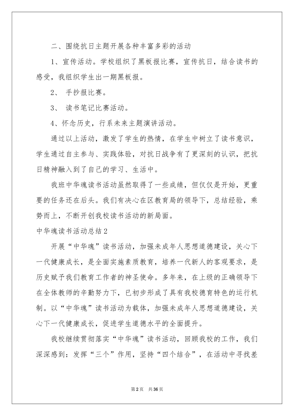 中华魂读书活动参考总结_第2页